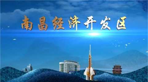南昌經(jīng)開城市規(guī)劃3D影片